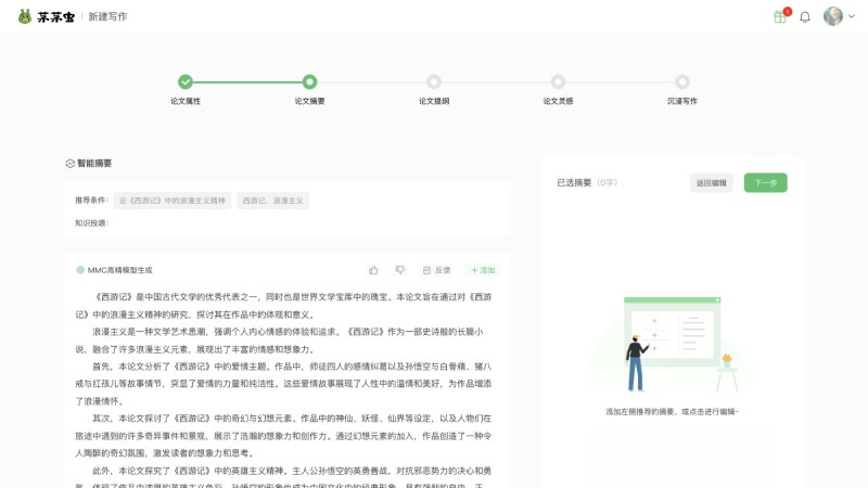 茅茅蟲論文寫作