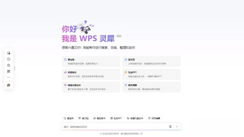 WPS靈犀