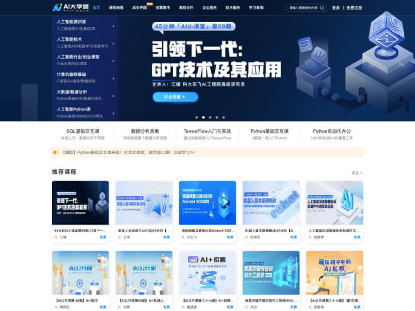 AI大學堂