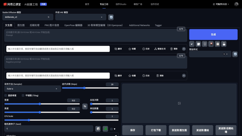 網易AI創意工坊